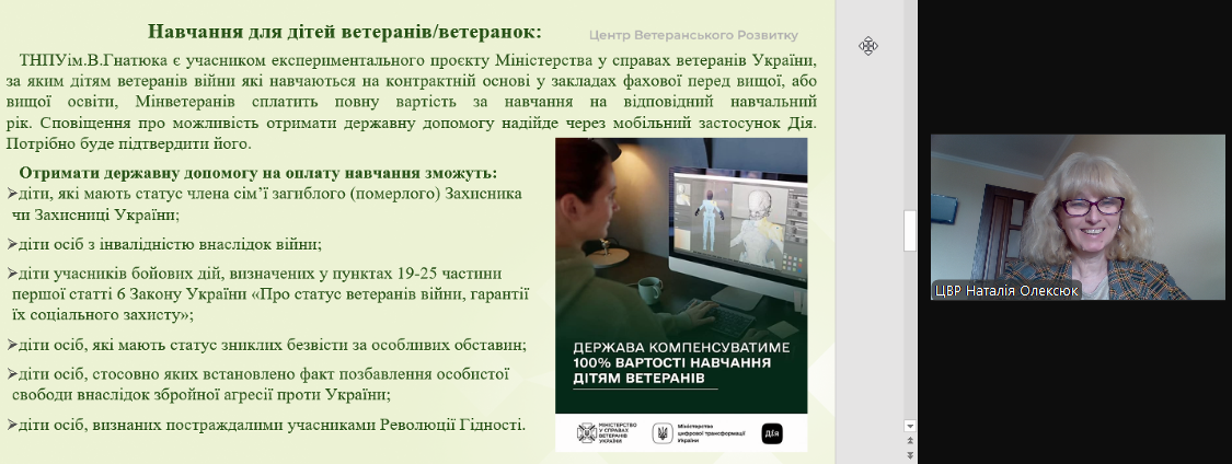 ТНПУ ім.В.Гнатюка – учасник експерименту про освіту дітей ветеранів/ветеранок
